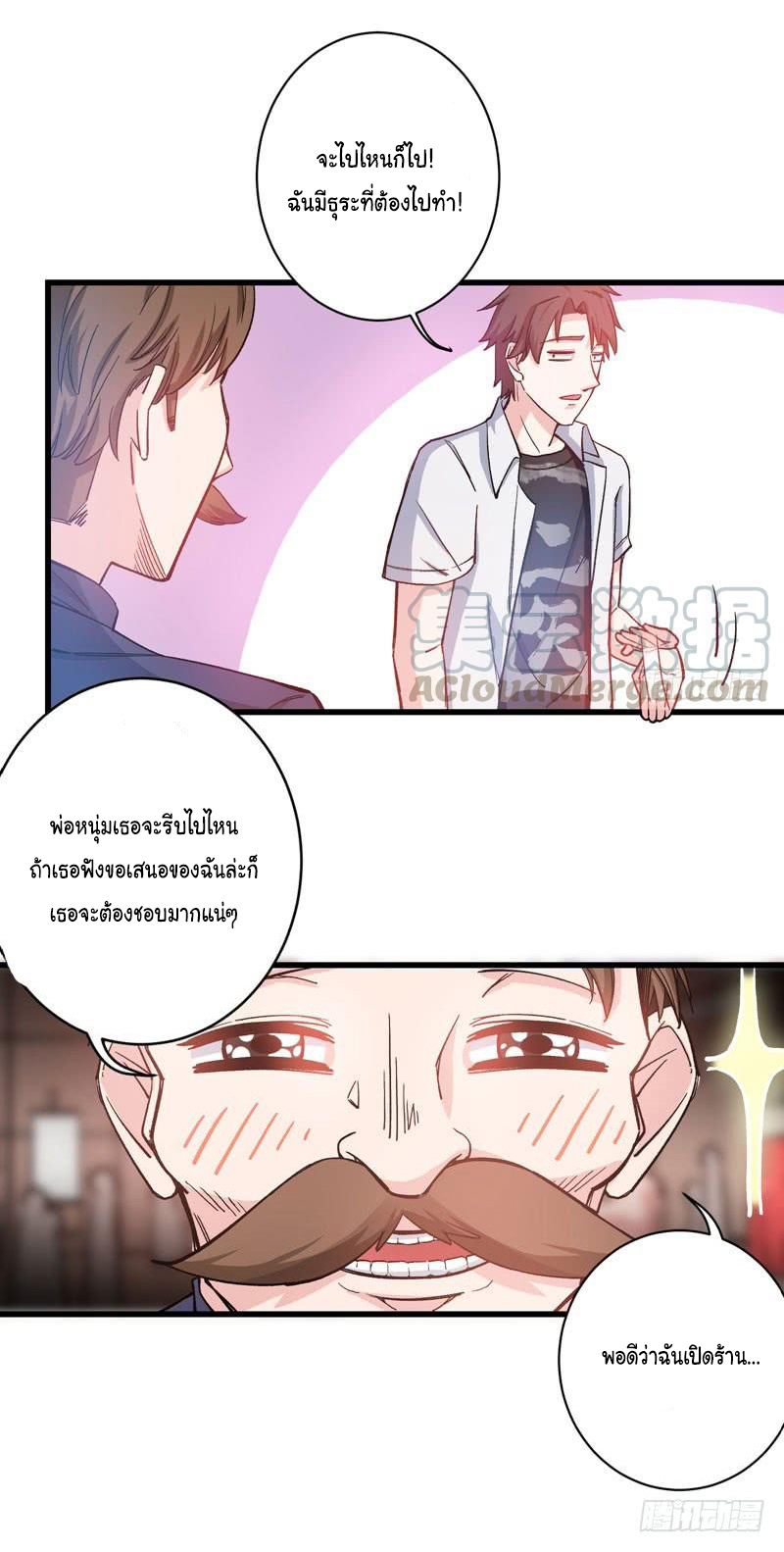 สุดยอดหมอเกรียน แห่งนคร ตอนที่ 4 หน้า 8