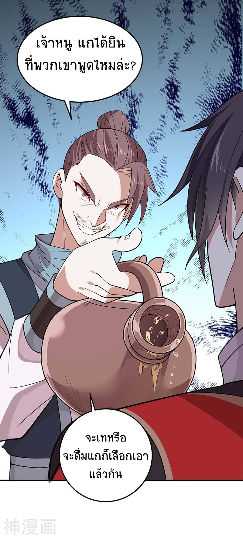 การกลับมาของจักพรรดิ์ ตอนที่ 75 หน้า 8