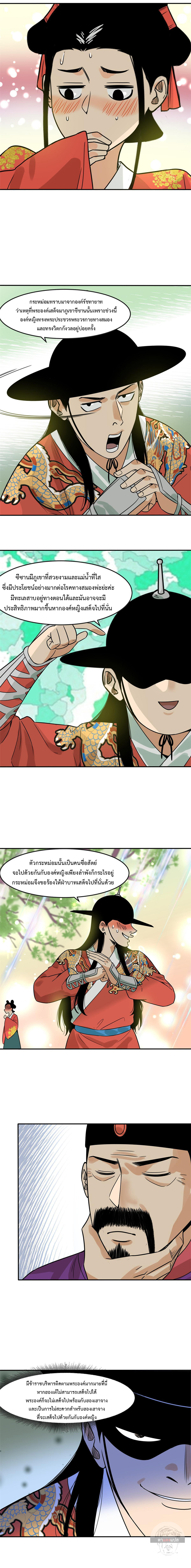 Ming Dynasty's Failure ตอนที่ 164 หน้า 8