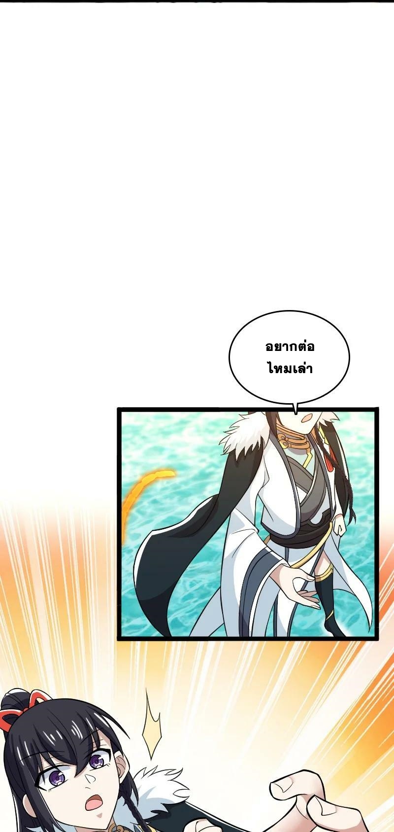 ชีวิตอันสันโดษของจักพรรดิ์หลินเกอ ตอนที่ 176 หน้า 23