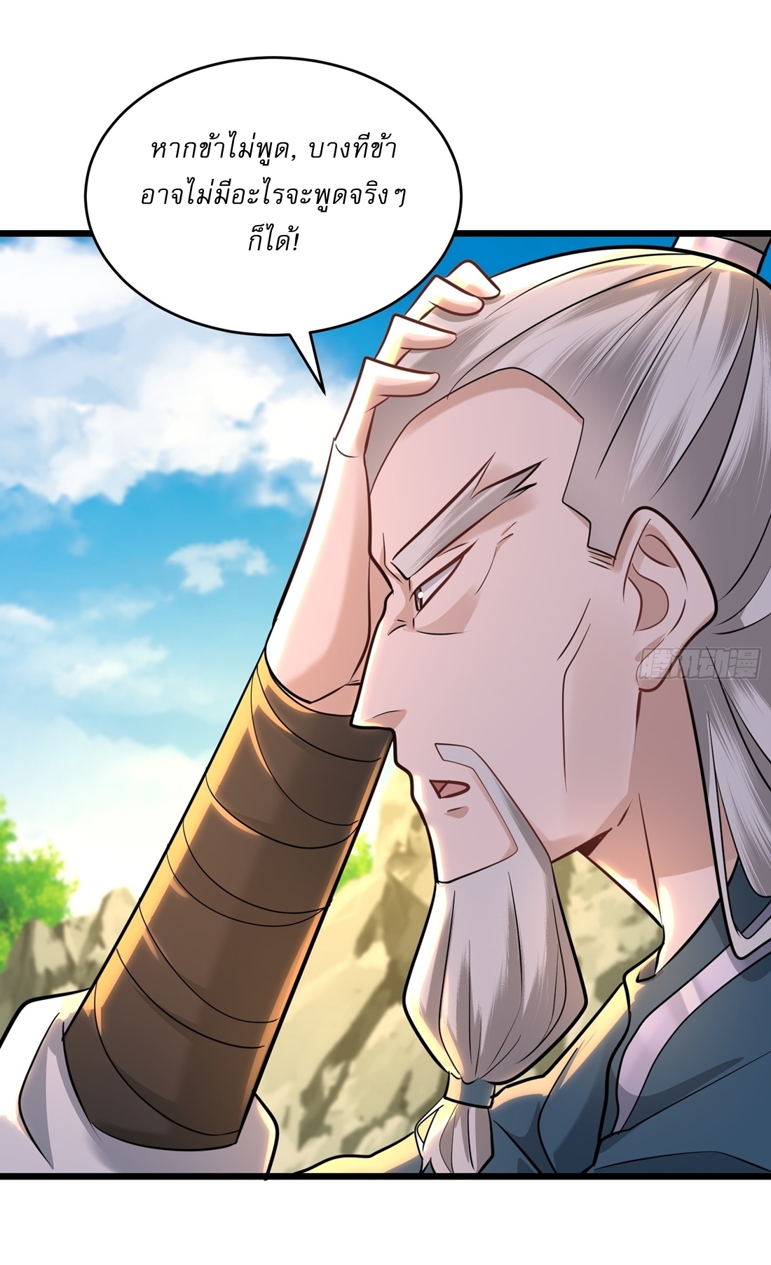 As An Immortal, I Only Practice Forbidden Arts เซียนอย่างข้า ฝึกเพียงเคล็ดวิชาต้องห้ามเท่านั้น! ตอนที่ 44 หน้า 24