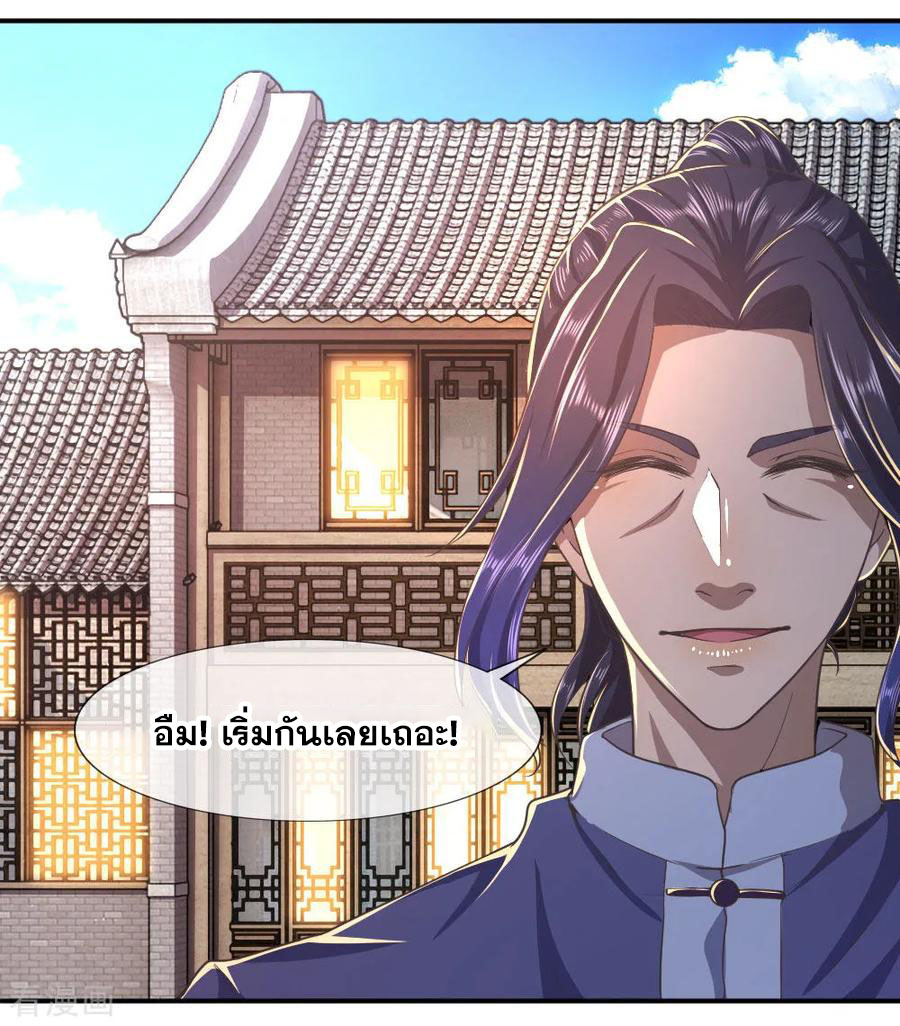 มหาเทพเซียนหมอ ตอนที่ 83 หน้า 12