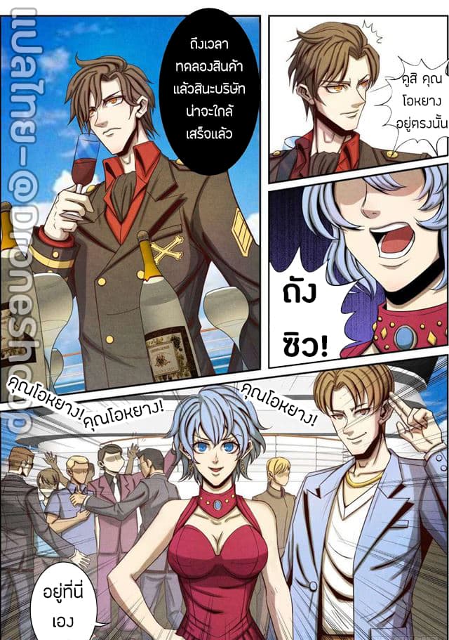 1. ซิว พลังวิญญาณต่างโลก ตอนที่ 31 หน้า 5