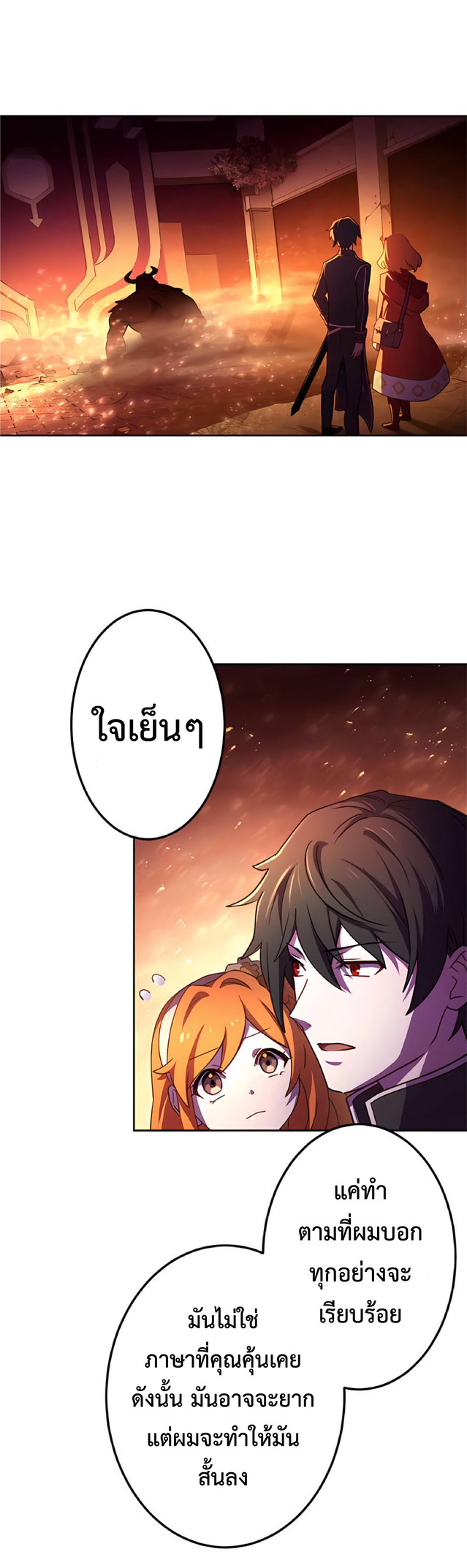 การกลับชาติมาเกิดของจอมเวทย์ต้องห้าม (Reincarnation of the Forbidden Archmage) ตอนที่ 3 หน้า 53