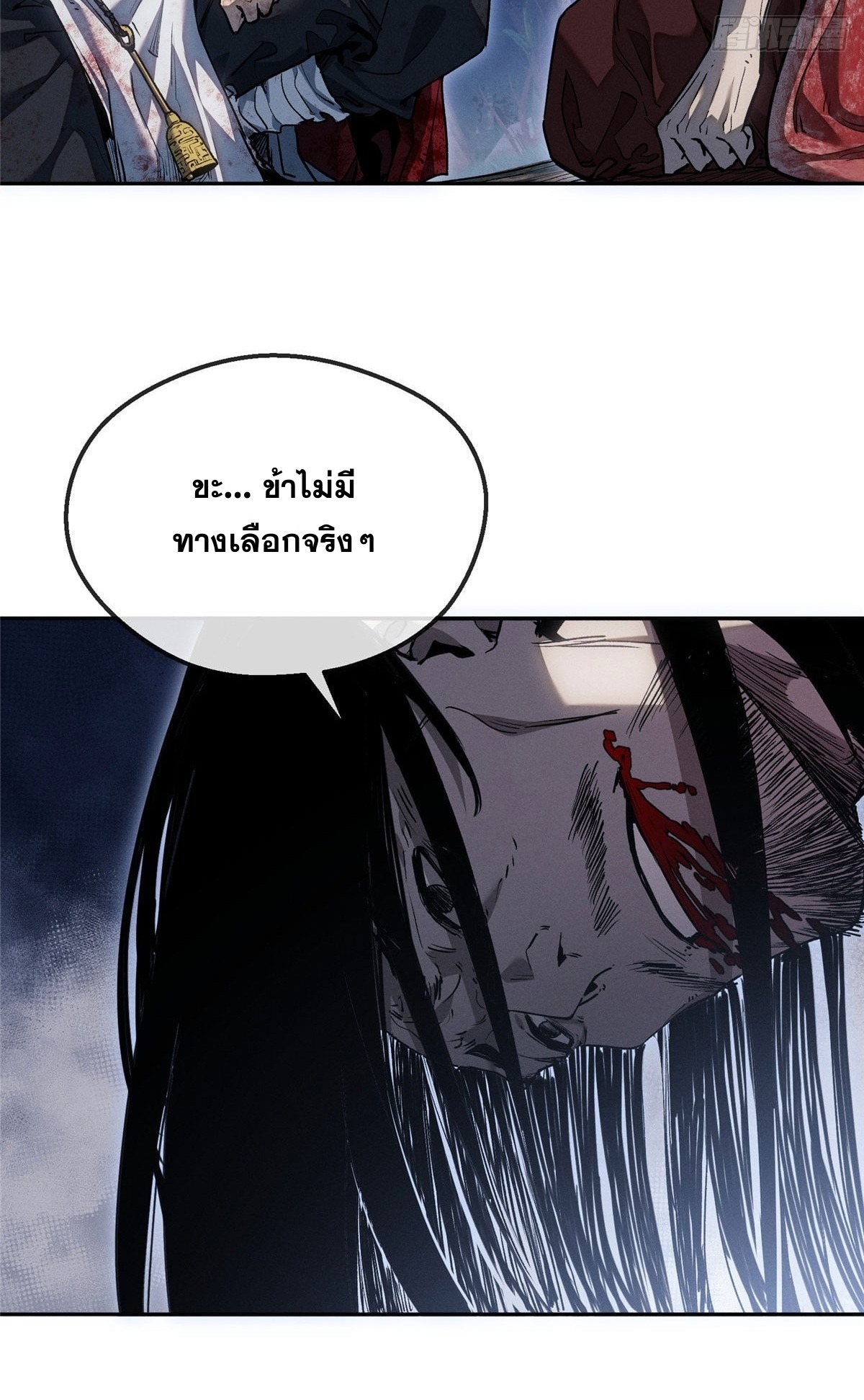 Dao of the Bizarre Immortal เซียนมรรคพิกล คนวิปลาส ตอนที่ 63 หน้า 8