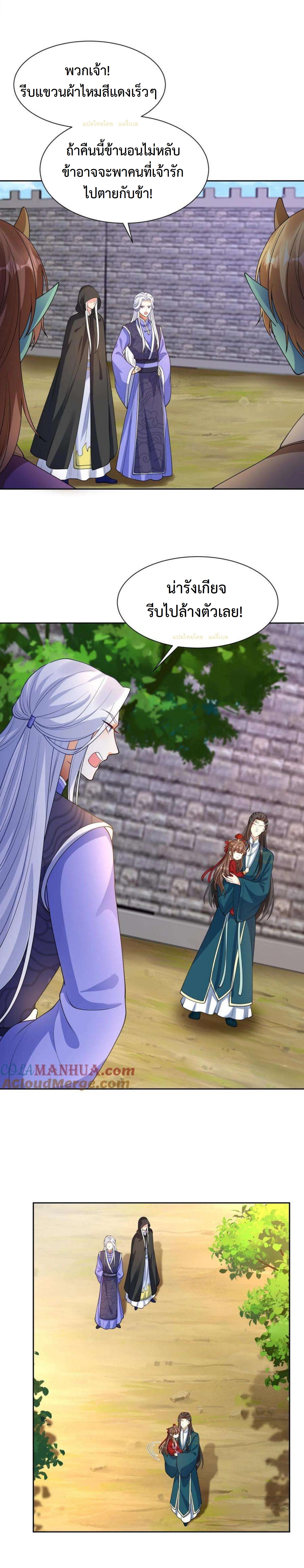 ปีศาจที่ไร้เทียมทานในโลก ตอนที่ 332 หน้า 9