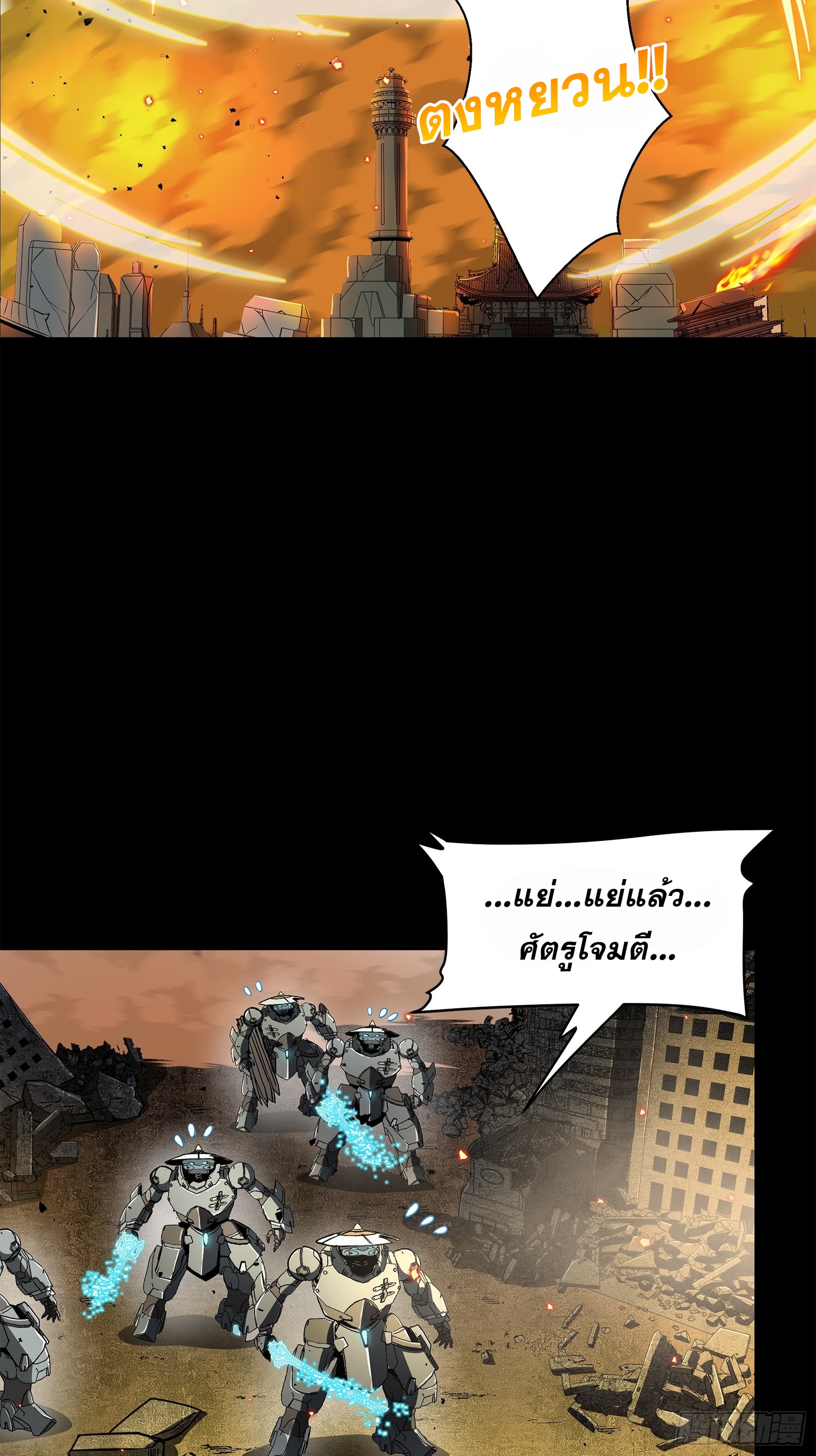 Legend of Star Genera ชนจีน ตอนที่ 125 หน้า 11