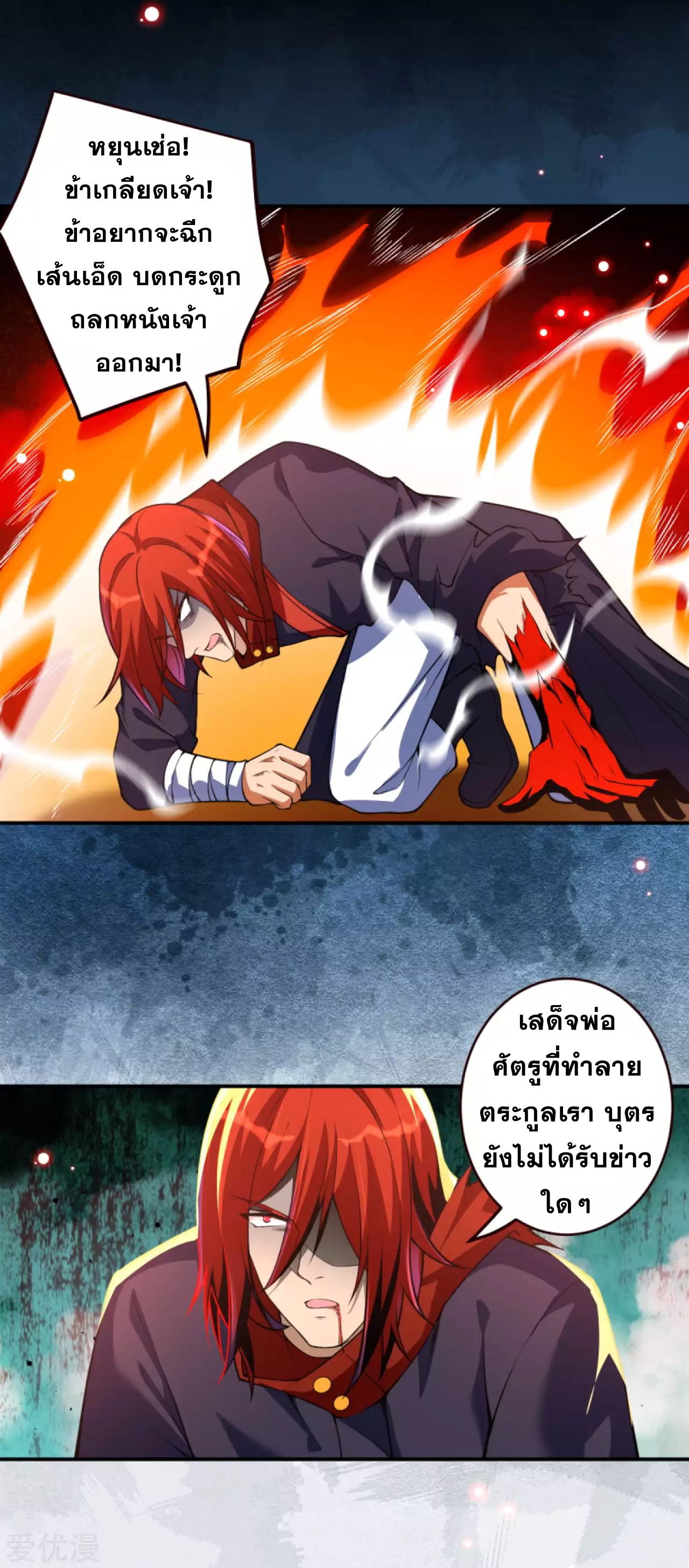 Against the Gods - อสูรพลิกฟ้า ตอนที่ 280 หน้า 4