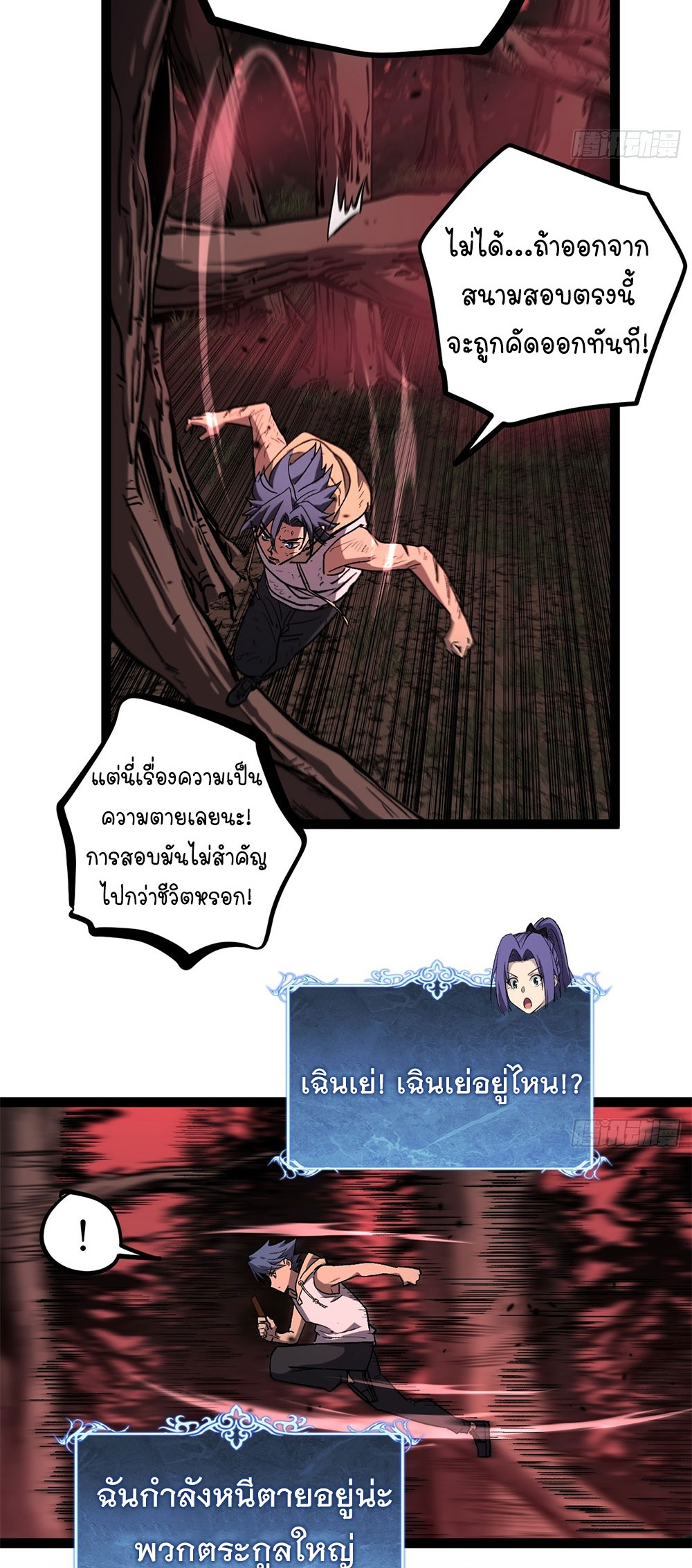 Gatekeeper of the Boundless World | ผู้พิทักษ์ประตูแห่งดินแดนไร้ขอบเขต ตอนที่ 87 หน้า 5