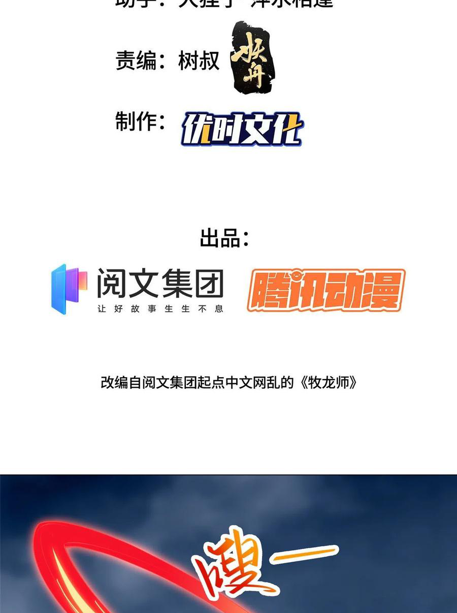 (ชนจีน) Dragon Master (จูหมิง นักรบเซียนมังกร) ตอนที่ 96 หน้า 3