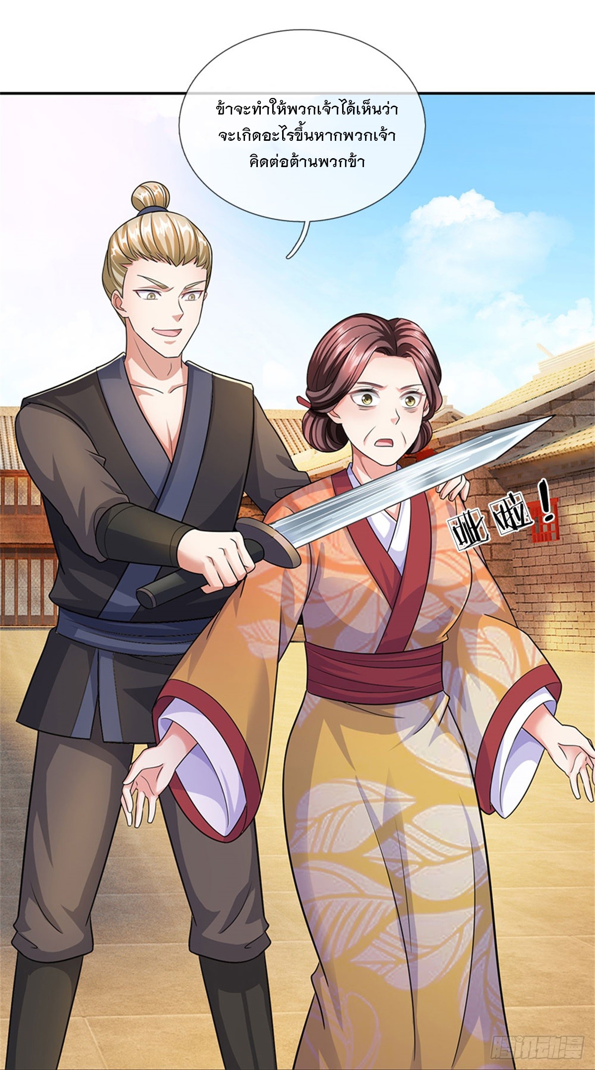 ข้าถูกเลี้ยงดูโดยหญิงสาวปีศาจ ตอนที่ 20 หน้า 2