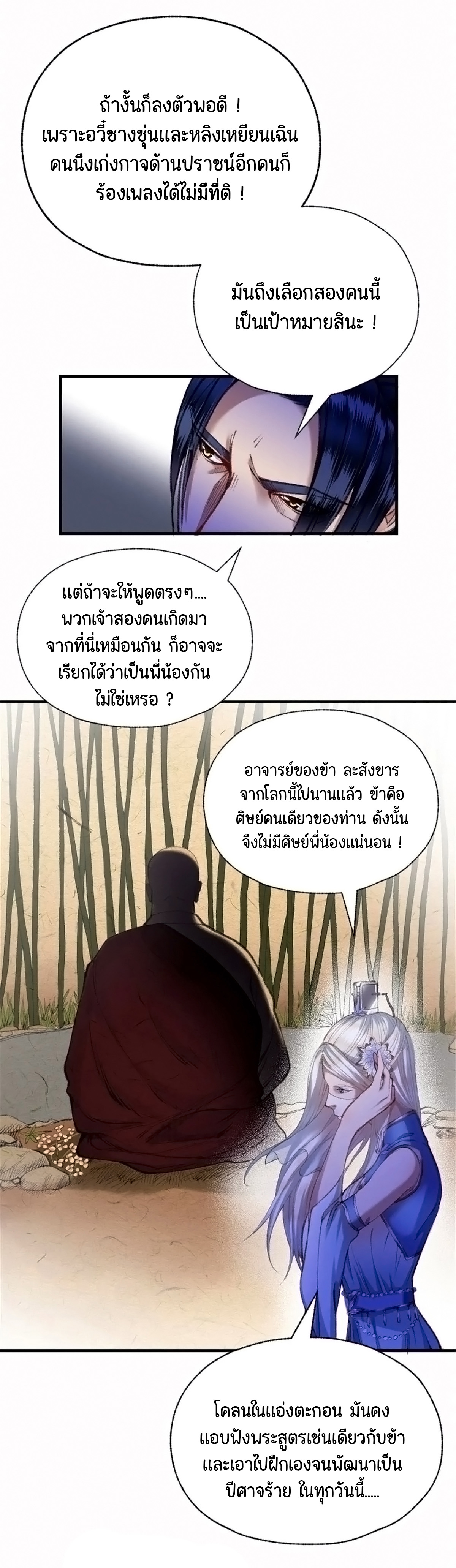 (ฟรี 26 ตอน ) ตำนานยุทธขับไล่เทพ ตอนที่ 22 หน้า 18