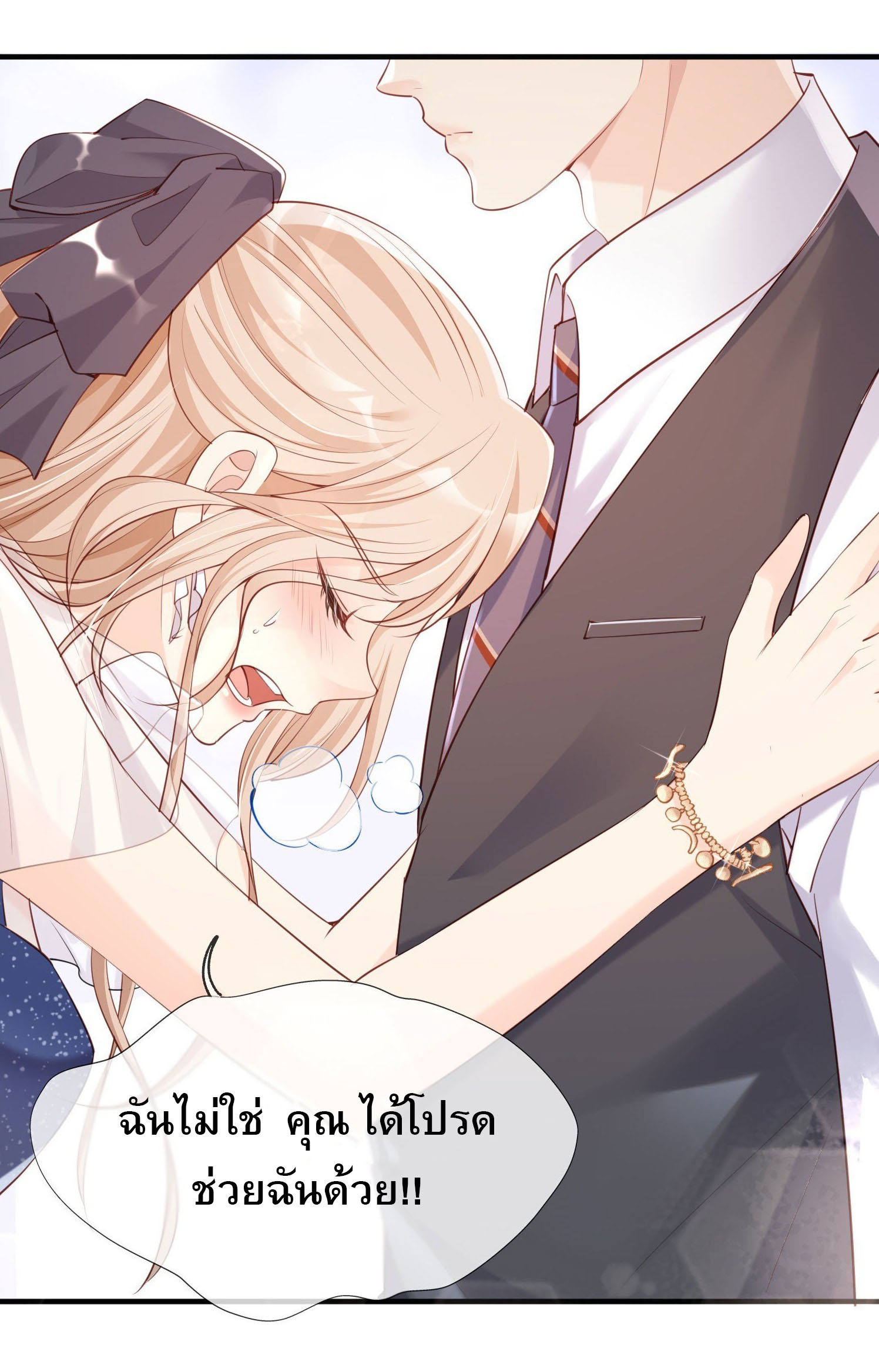 ดาราสาวเจ้าเสน่ห์กับนายเย็นชา ตอนที่ 1 หน้า 21