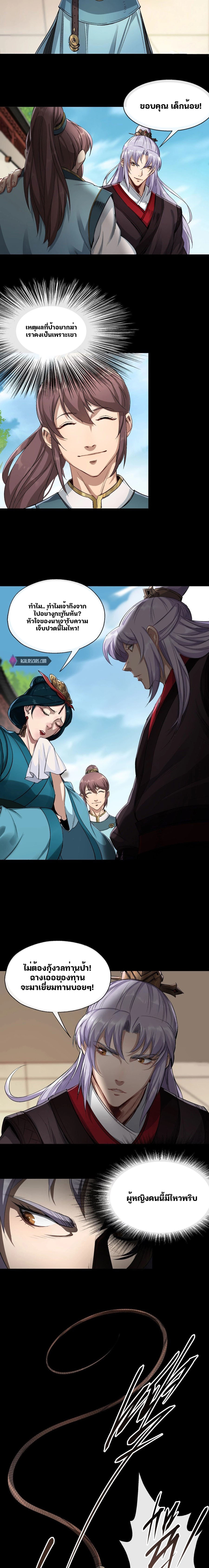 มหาปราชญ์ผู้ยิ่งใหญ่ ตอนที่ 2 หน้า 7