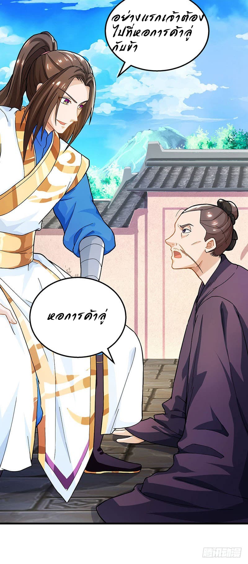 Dominate The Three Realms ตอนที่ 19 หน้า 11