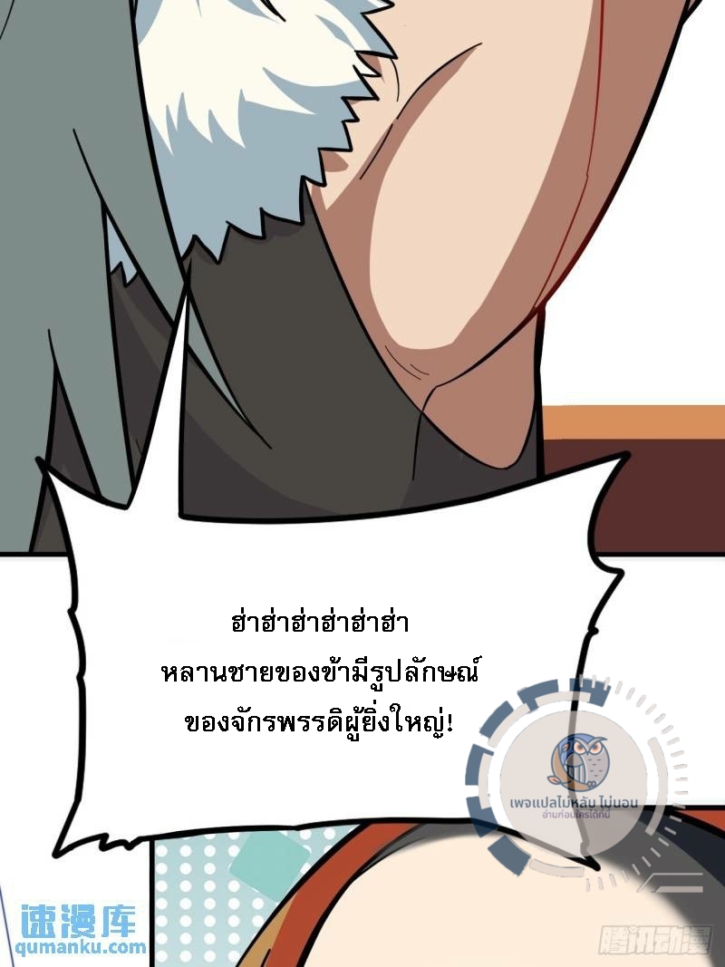 ข้ามีระบบเช็คอินและกายาศักดิ์สิทธิ์โบราณ ตอนที่ 1 หน้า 64