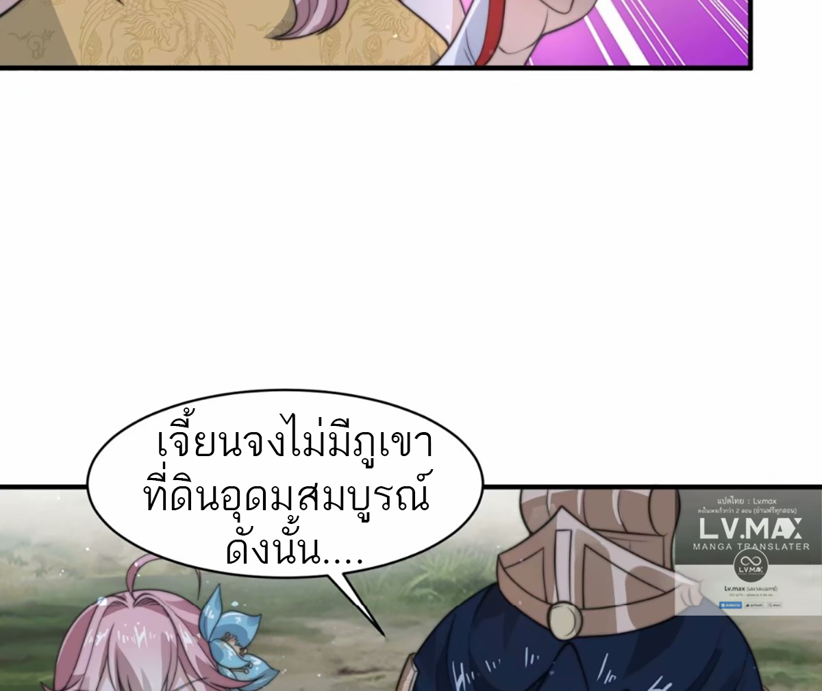 ซวยแล้วข้าโดนตามล่าจากศิษย์ในสำนัก ตอนที่ 41 หน้า 13