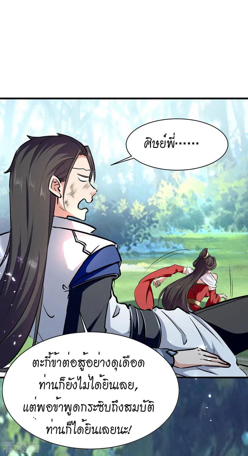 Peerless Martial Spirit ตอนที่ 54 หน้า 27