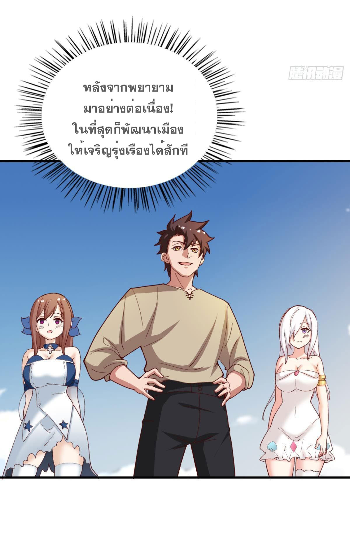แก้วิกฤตแห่งสวรรค์ ตอนที่ 25 หน้า 25