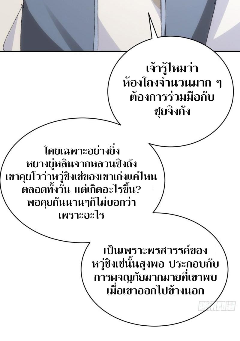 ข้าแค่ไม่เล่นไพ่ตามเกม ตอนที่ 116 หน้า 13