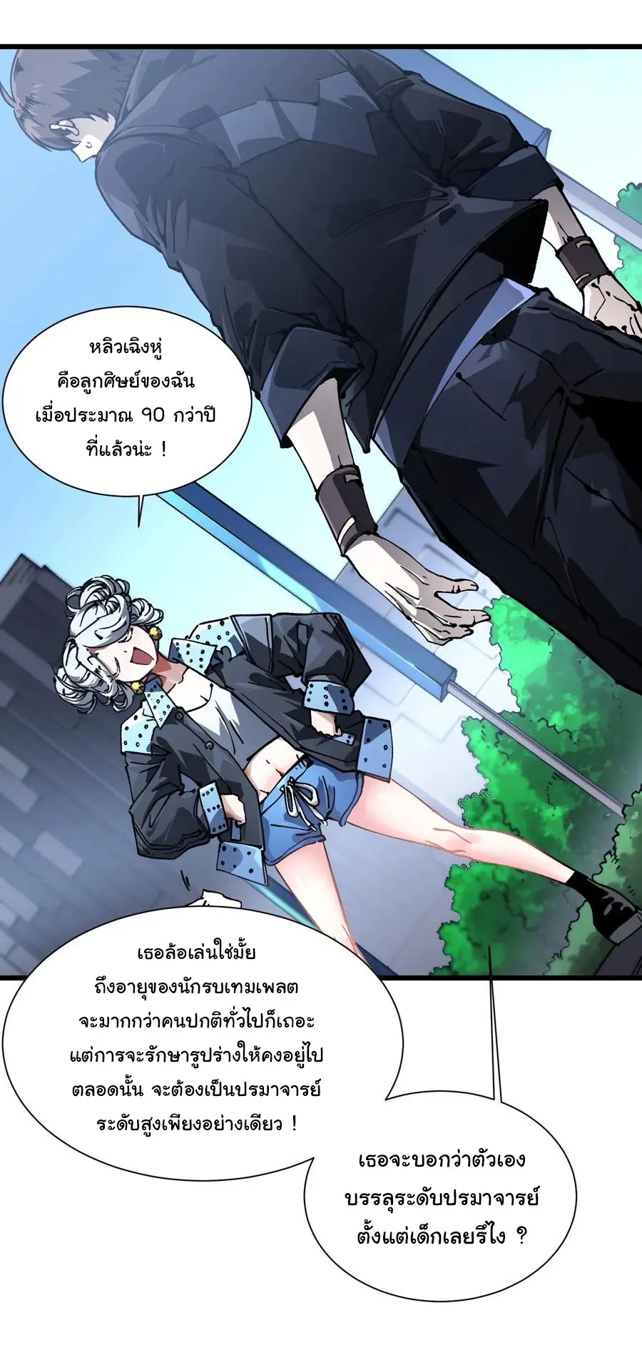 ขอให้ข้าเป็นราชาเเห่งเหล่ามอนเตอร์ ( starting from awakening the king of monsters ) ตอนที่ 43 หน้า 6
