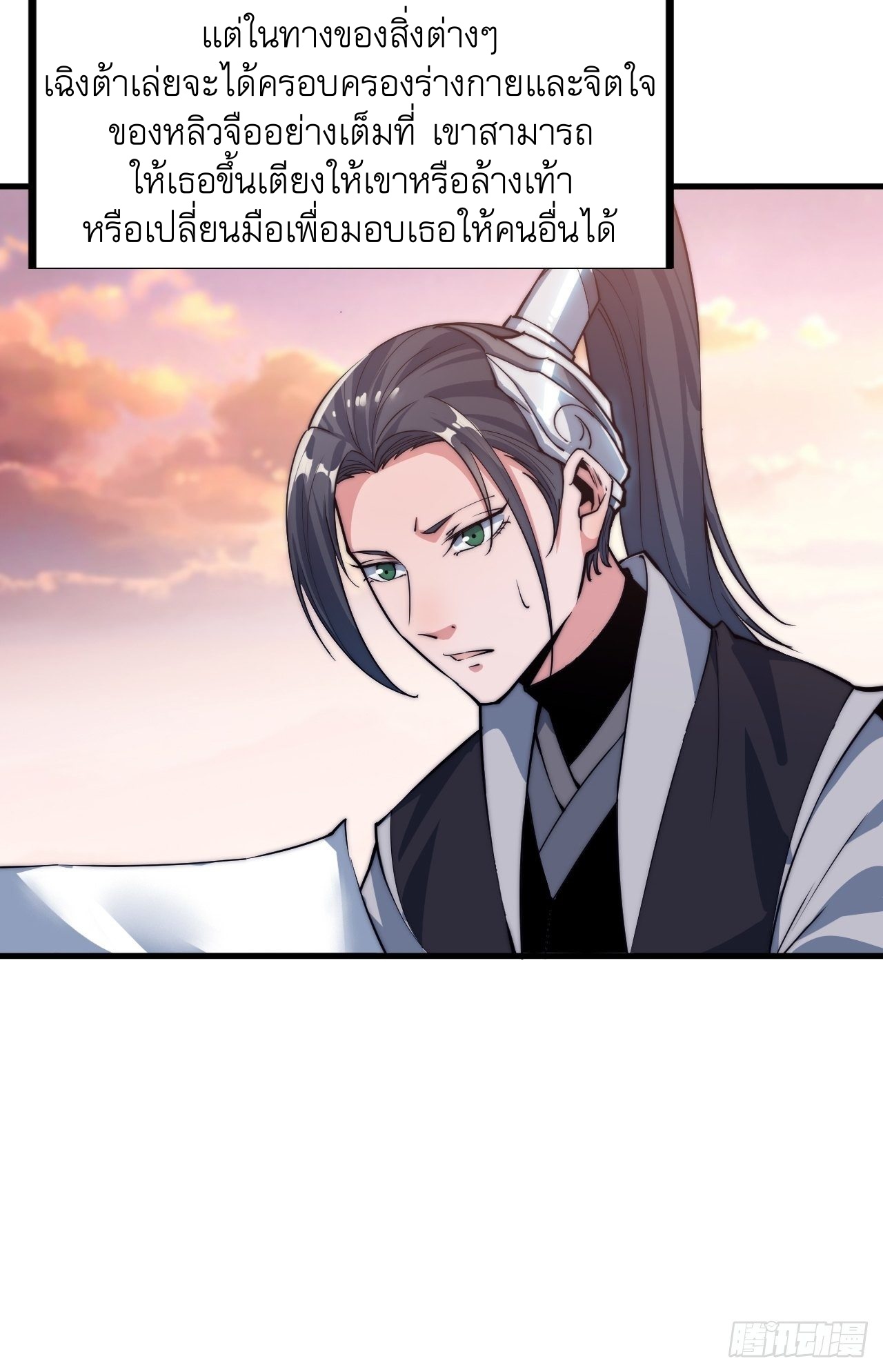 Starting a Mountain ตอนที่ 43 หน้า 12