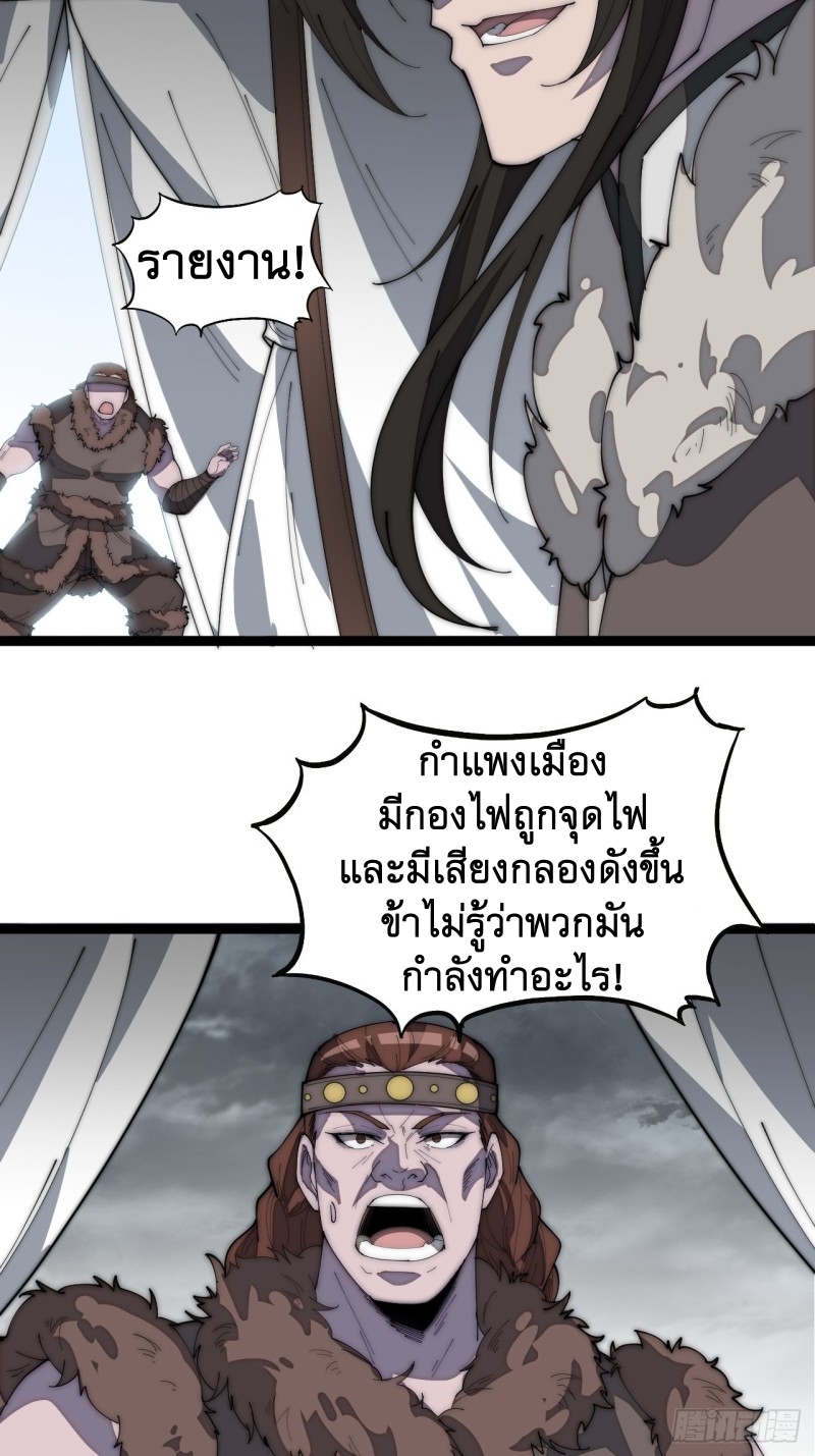 Starting a Mountain ตอนที่ 159 หน้า 29