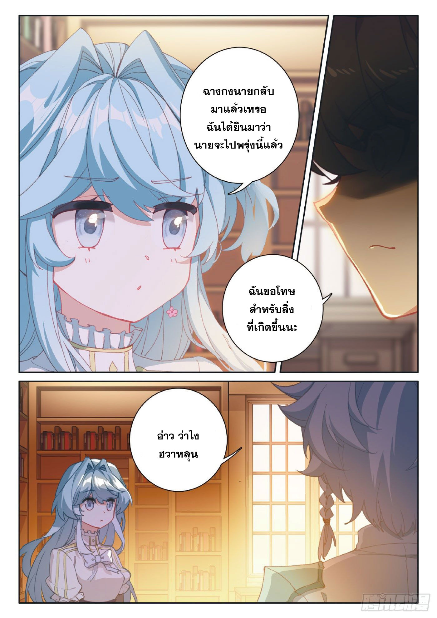 Child of light บุตรแห่งแสง ตอนที่ 33 หน้า 18