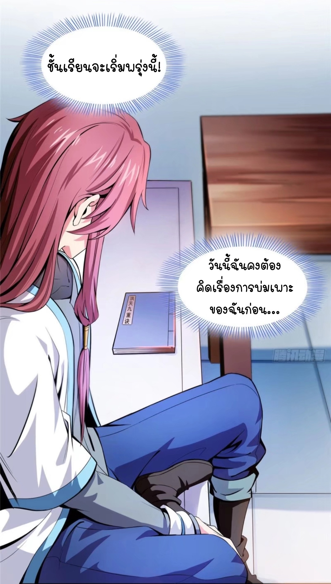 Library Of Heaven's Path ตอนที่ 9 หน้า 34