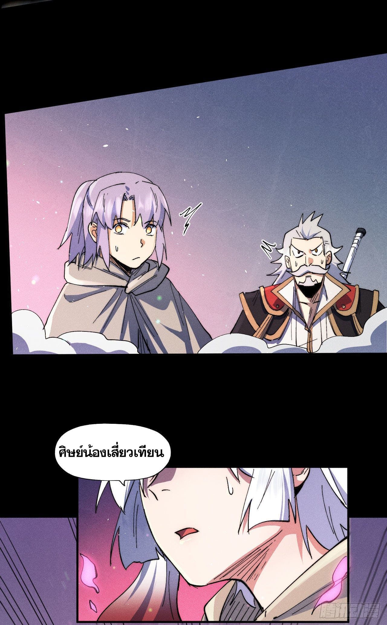 ตูข้านี่แหละเทพ (ทันจีน) ตอนที่ 99 หน้า 18