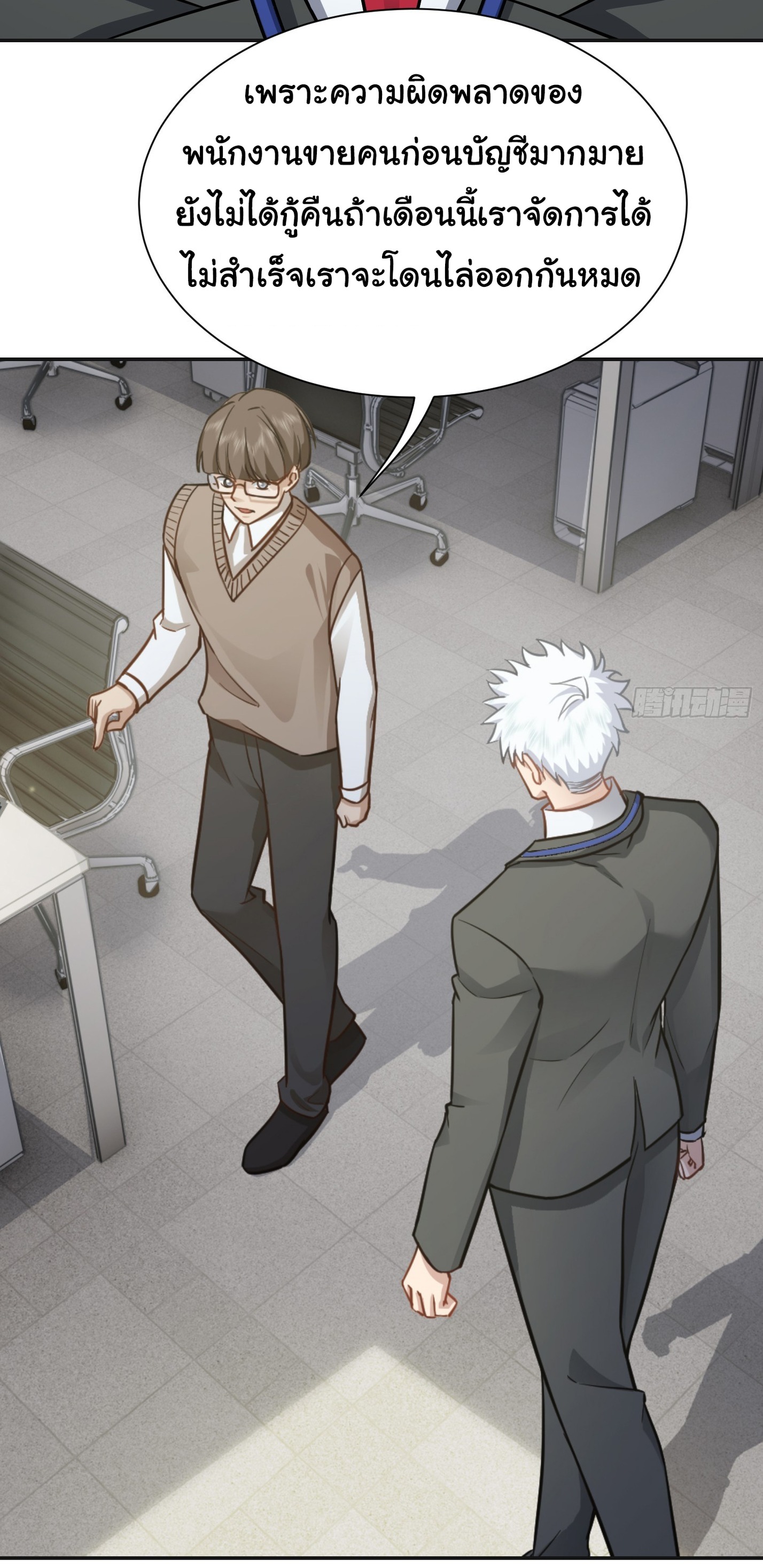 คำสั่งราชามังกร! ตอนที่ 28 หน้า 27