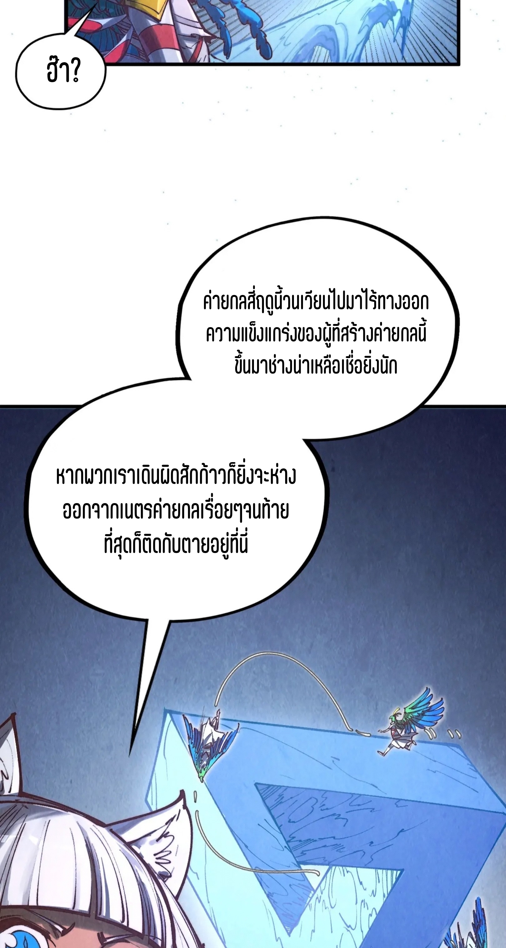 มหาเทพนิรันดร์กาล ตอนที่ 271 หน้า 43