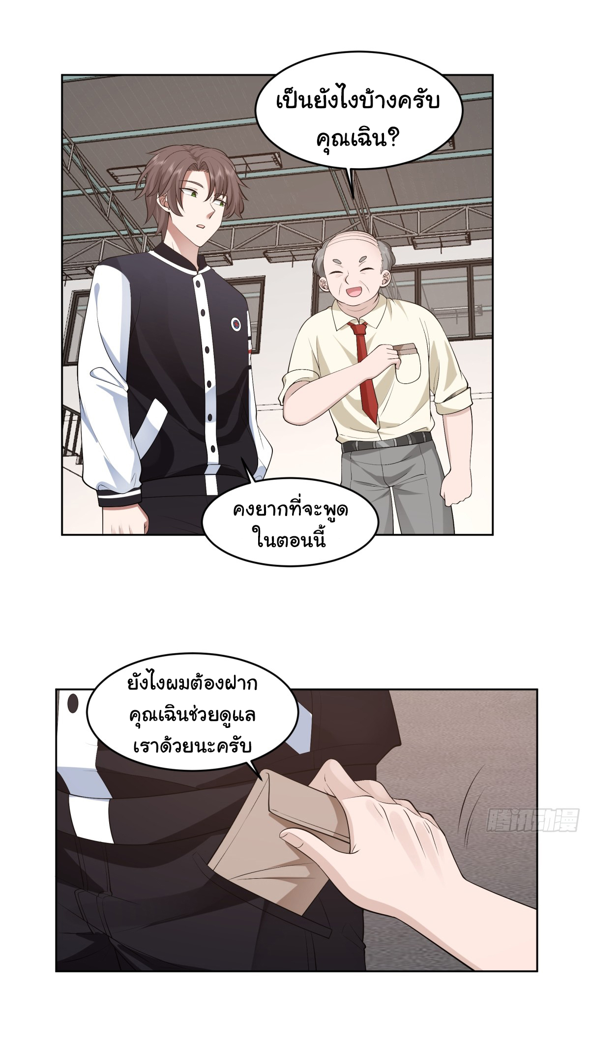 ผมไม่ได้อยากกลับมาเกิดใหม่เลยจริงๆ ตอนที่ 95 หน้า 28