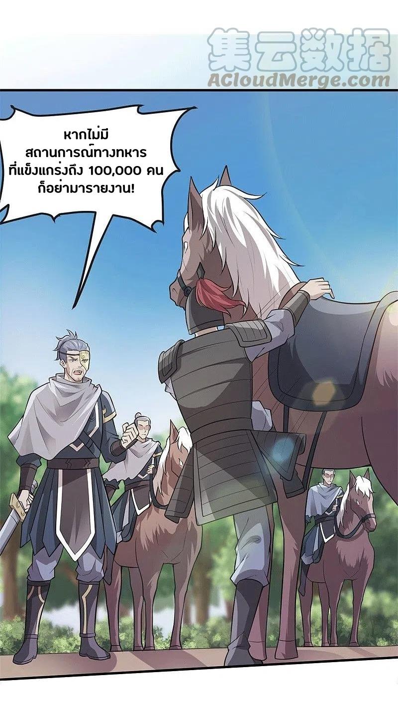 One Sword Reigns Supreme ตอนที่ 171 หน้า 21