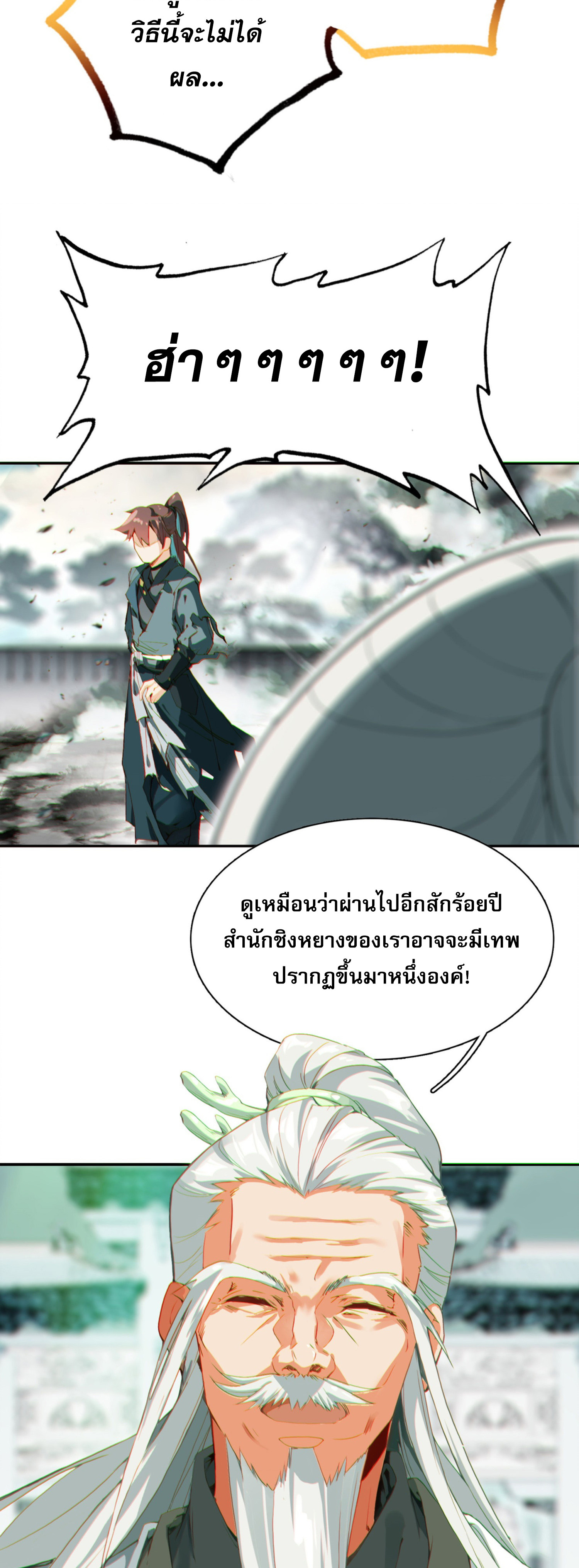 เพราะข้าบำเพ็ญด้วยพลังต้องสาป เลยพิกลเต็มพิกัด ตอนที่ 3 หน้า 14