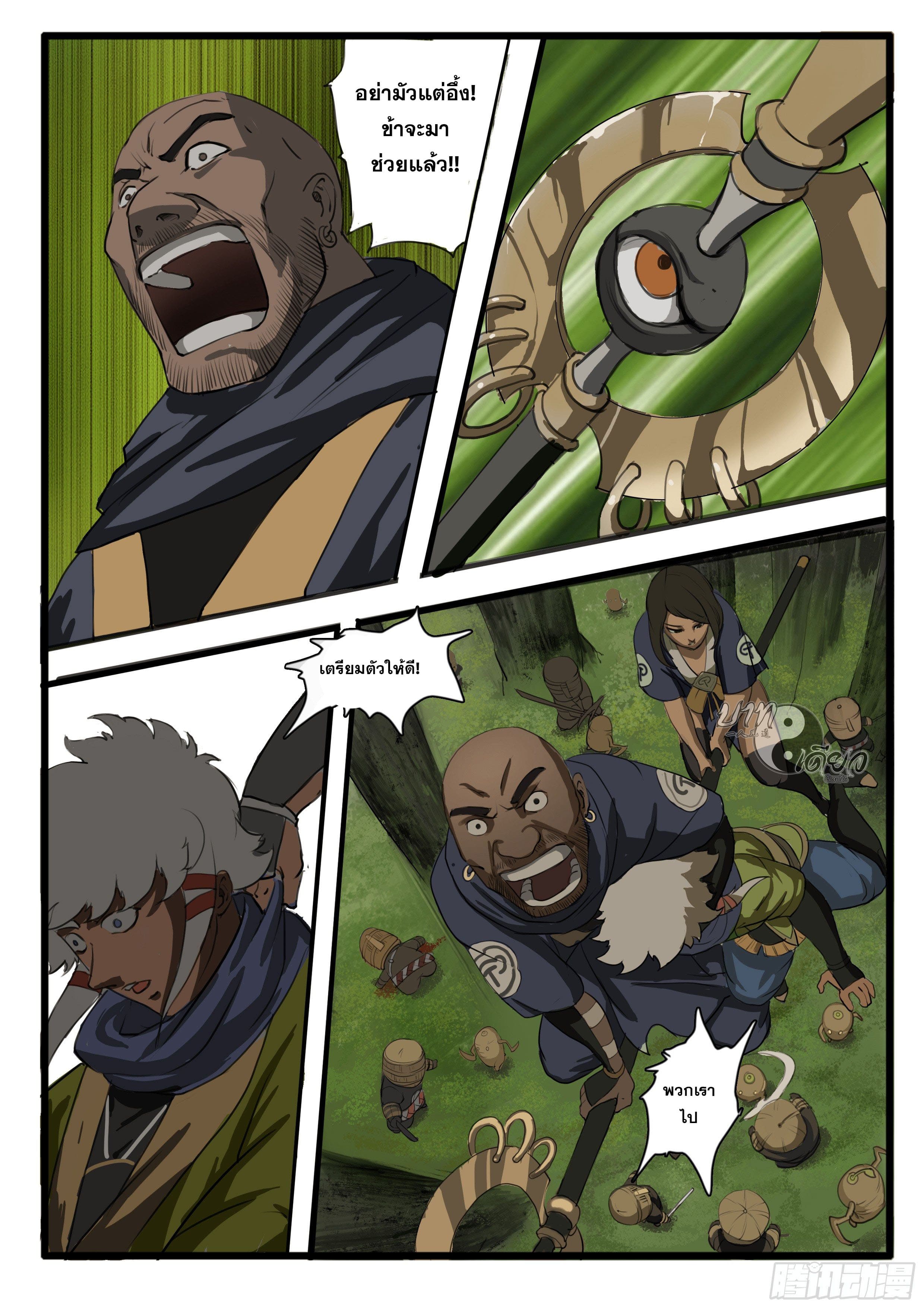 ยุคมหาเทวะ-Da Shen Ji ตอนที่ 3 หน้า 15