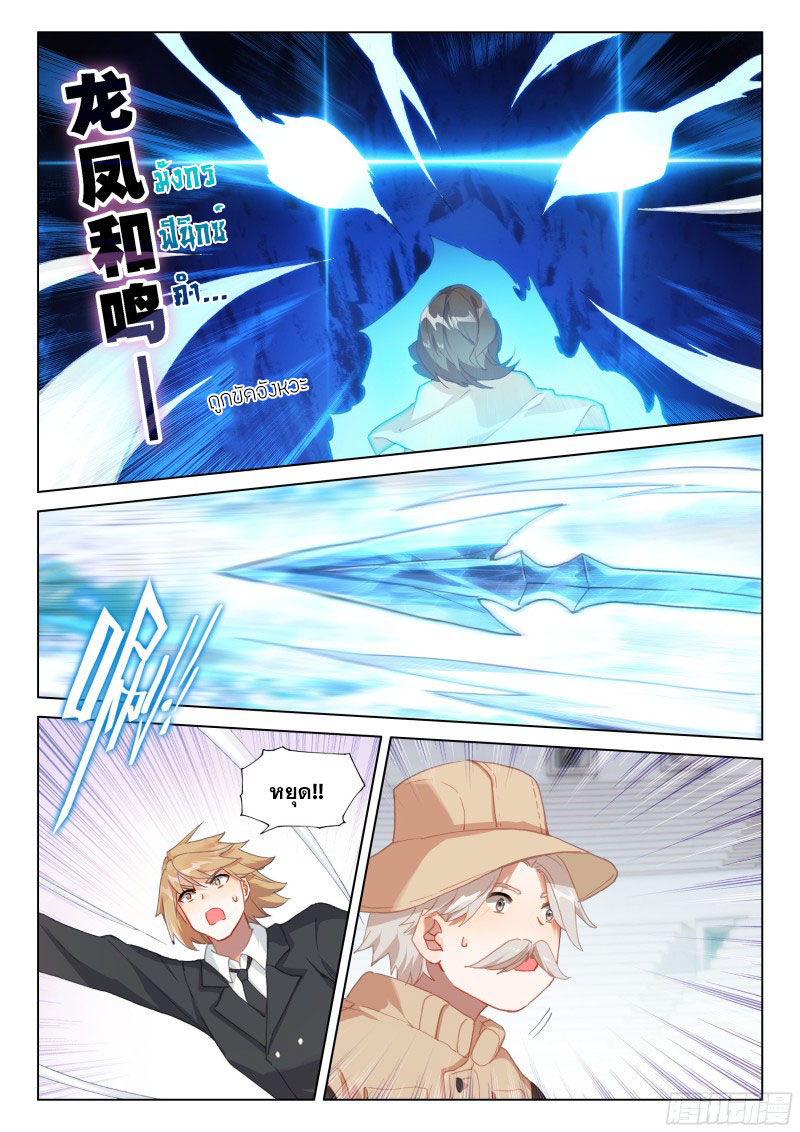 Soul Land IV – The Ultimate Combat มหาศึกการต่อสู้ ตอนที่ 186 หน้า 13