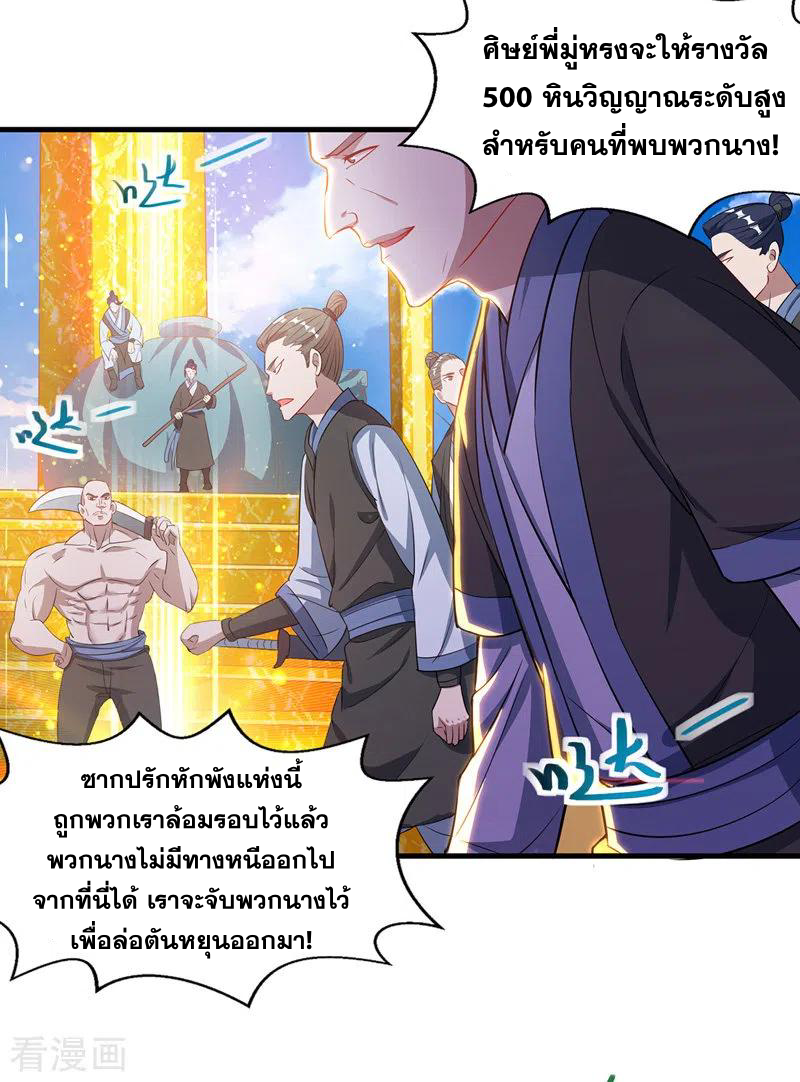 จักรพรรดิสวรรค์จุติ ตอนที่ 45 หน้า 16