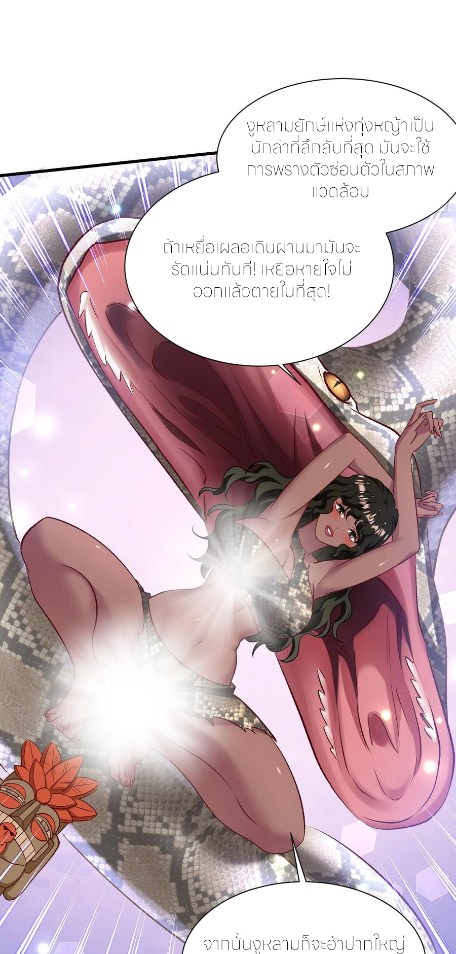 ผมไปเกาะสาวสวยกิน, แต่ตอนนี้ฉันเป็นคนร่ำรวยแล้ว~ ตอนที่ 201 หน้า 4