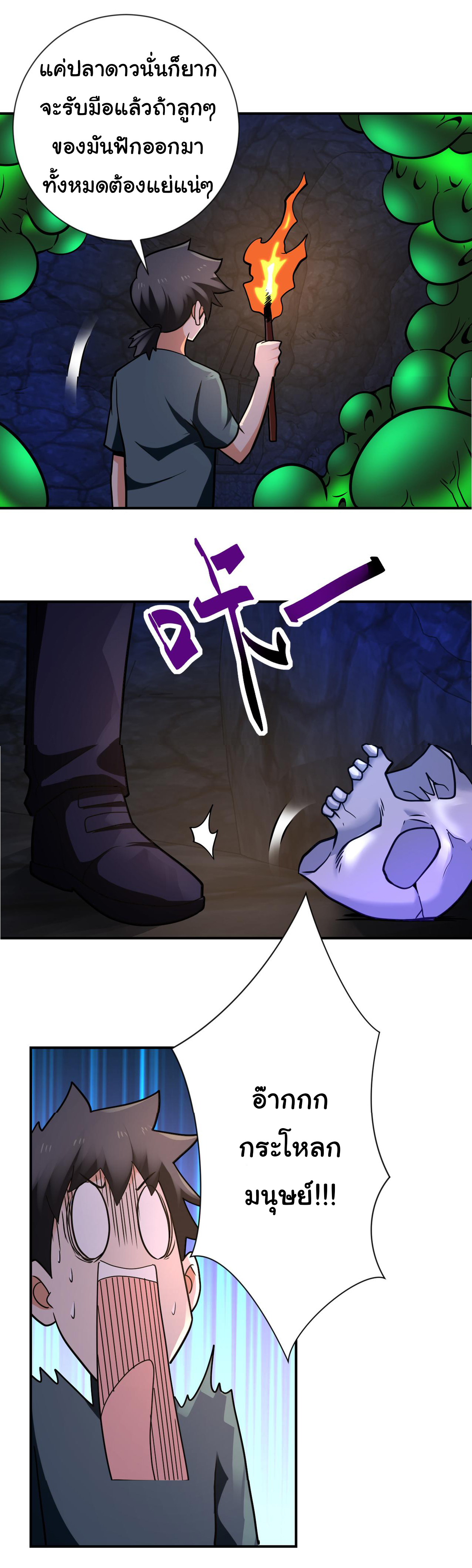 Apocalyptic Super System ตอนที่ 312 หน้า 17