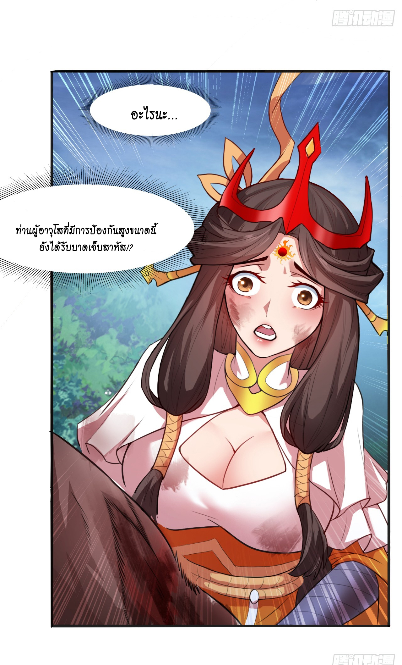 ข้าอยู่อย่างสันโดษมากว่า 100,000 ปี (ทันจีน) ตอนที่ 11 หน้า 17