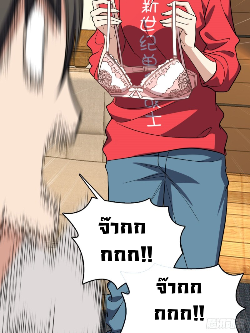 ภรรยาผมเป็นผู้ฝึกตนเมื่อพันปีก่อน ตอนที่ 7 หน้า 29