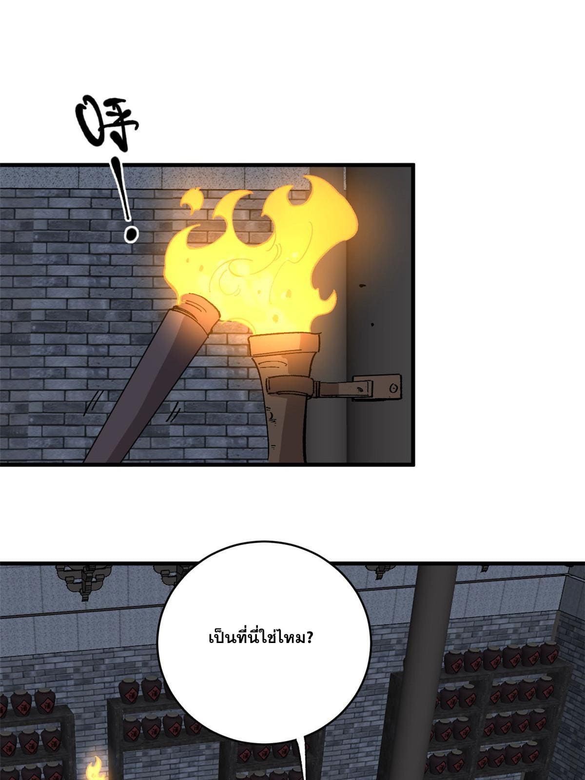 ผู้เล่นสุดโฉด ตอนที่ 14 หน้า 29