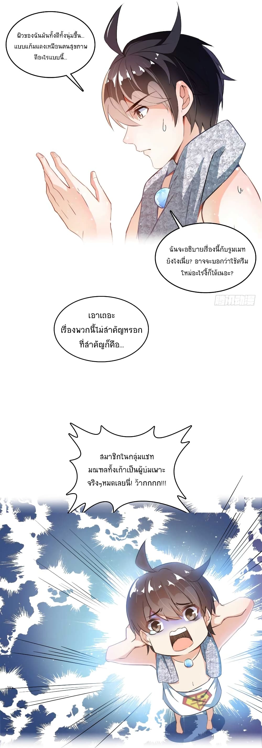 ปล่อยให้เทพเขาคุยกัน ตอนที่ 17 หน้า 6