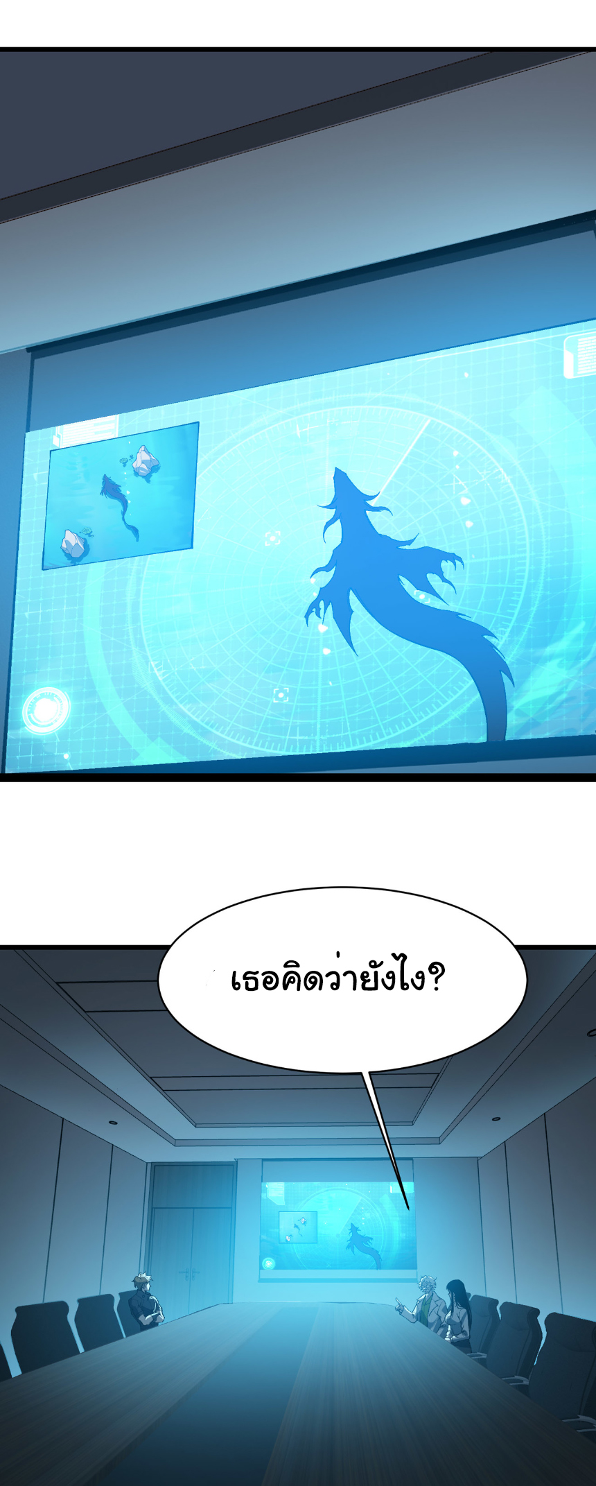 เริ่มต้นวิวัฒนาการจากปลาคาร์พสู่มังกร! ตอนที่ 31 หน้า 4