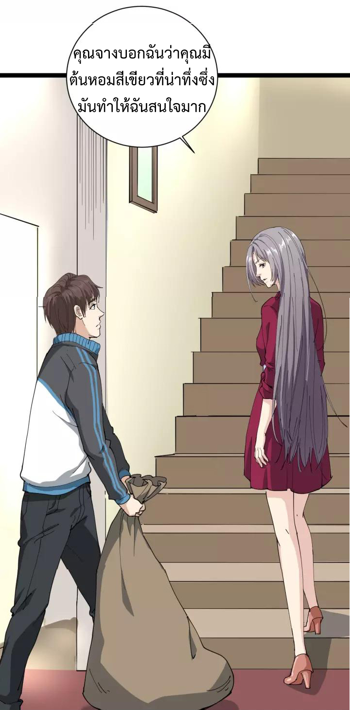 หมอเกรียนเซียนพิษ ตอนที่ 18 หน้า 55