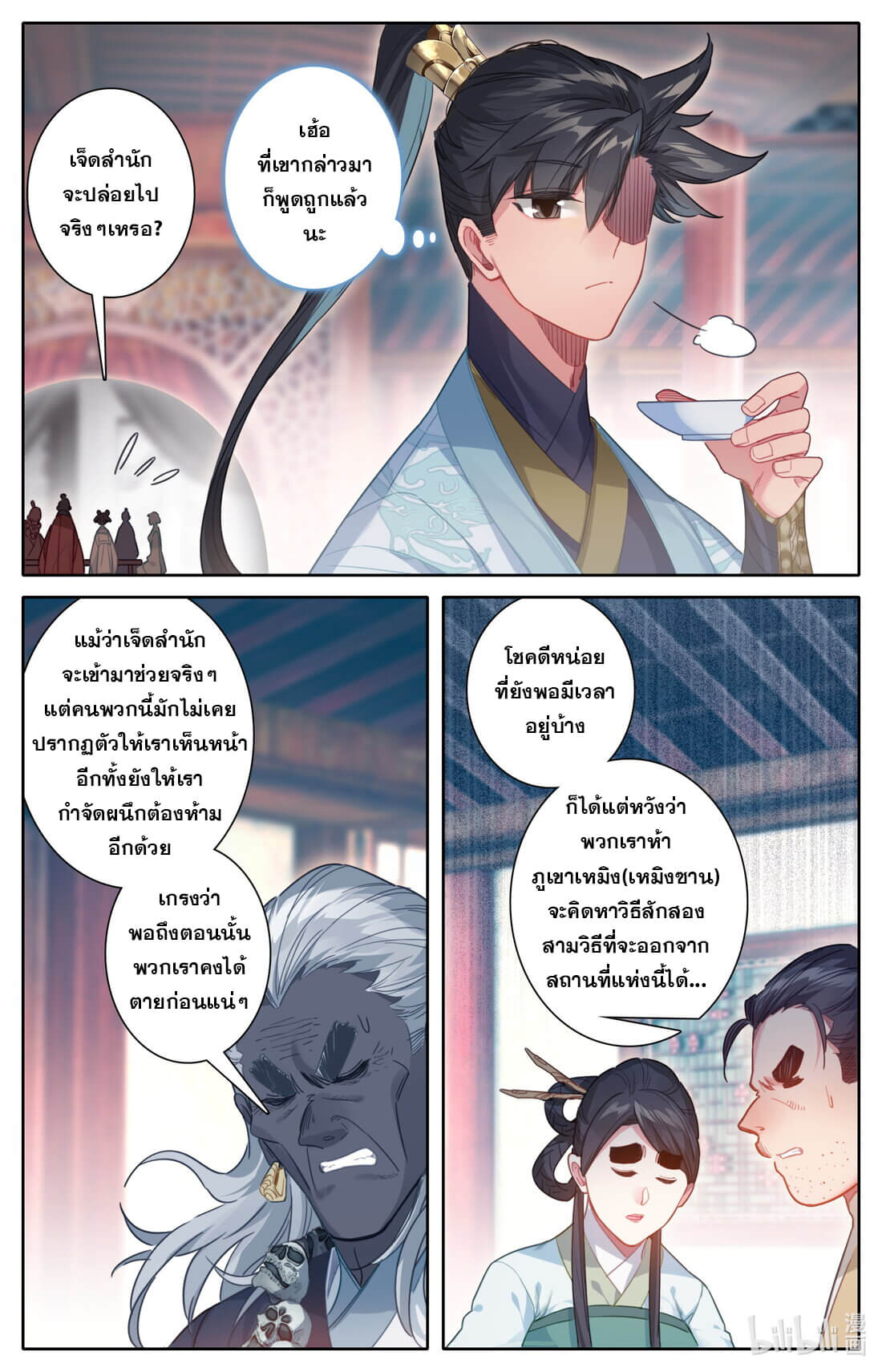 A record of a mortal's journey to immortality(ทันจีน) ตอนที่ 142 หน้า 3