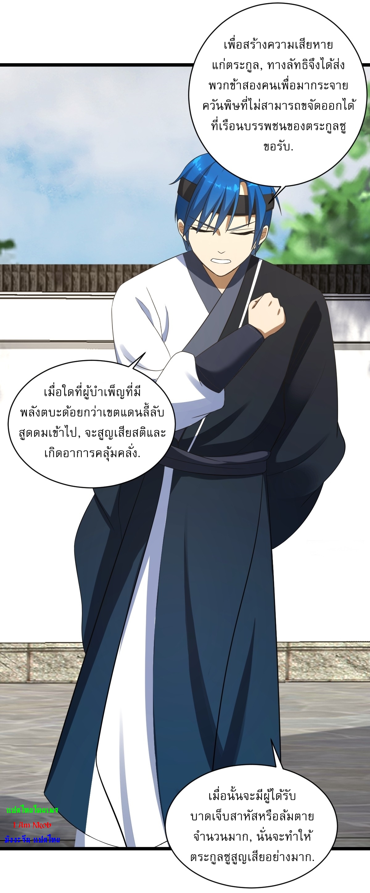 เก็บตัวร้อยปี จากนี้พี่ขอเทพ! INVINCIBLE AFTER A HUNDRED YEARS OF SECLUSION ตอนที่ 18 หน้า 27