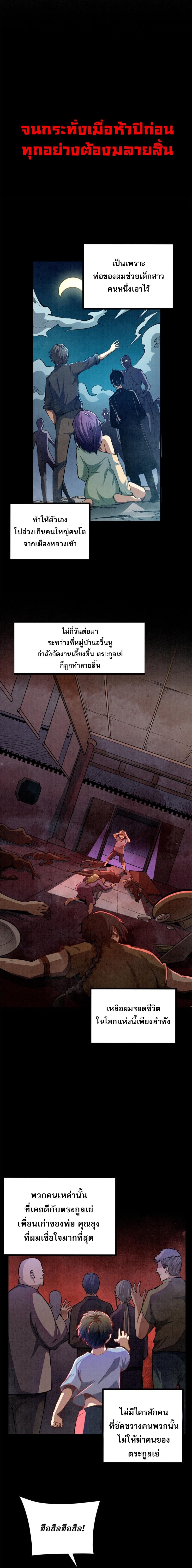 Urban god medicine ตอนที่ 2 หน้า 4
