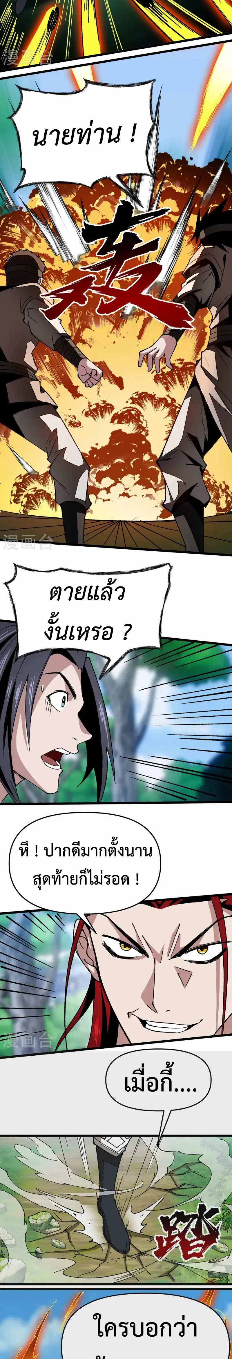 (ทันจีน) Mechanical Master (โคตรปรมาจารย์เทพจักรกล) ตอนที่ 12 หน้า 6